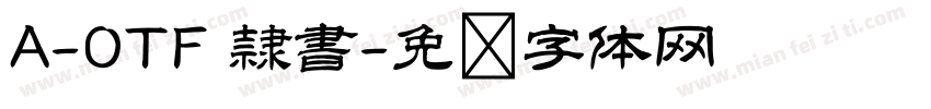 A-OTF 隷書字体转换